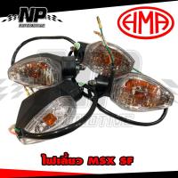 ราคา ไฟเลี้ยวหน้า MSX - MSX SF - Demon 125 ไฟเลี้ยวหน้า MSX-SF ปี 2015 - 2016 ใส HMA (23787388754)