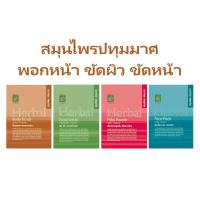 ราคา สมุนไพร ขัดหน้า ปทุมมาศ 15กรัม (42923208333)