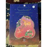 ราคา โคลงโลกนิติ (หนังสือมือสอง) (42820324788)