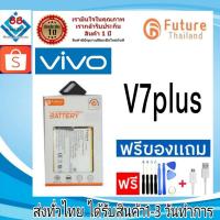 ราคา แบตเตอรี่ แบตมือถือ Future Thailand battery VIVO V7Plus (V7+) แบตvivo V7 Plus (B-C9) (20157462699)