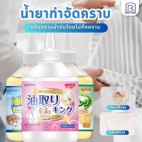 ราคา น้ำยาขจัดคราบไขมันบนเสื้อผ้า ขจัดคราบฝังลึก น้ำยาขจัดคราบเสื้อผ้า น้ํายาขจัดคราบสนิมบนผ้า 250ml น้ํายาล้างคราบไขมัน (44217060622)