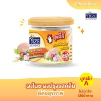 ราคา NIZE ผงไนซ ผงปรุงรสคลีน สูตรไก่ A ( ไม่มีเกลือ ไม่มีน้ำตาล ) (3916072410)