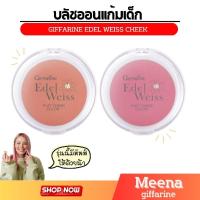 ราคา ที่ปัดแก้ม บลัชออน เอดดัลไวส์ พัฟ ชีค คัลเลอร์ กิฟฟารีน Edelweiss Puff Cheek Color Giffarine (25505896548)