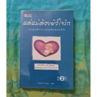 ราคา แด่แม่ด้วยหัวใจรัก ***** (23849750541)