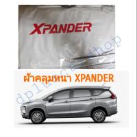 ราคา ผ้าคลุมรถ(อย่างหนา)​ Xpander (6714848257)
