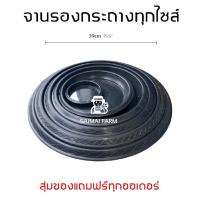 ราคา จานรองกระถางกลมดำ ทุกไซส์ 4 5 6 8 10 12 15 และ 17 นิ้ว (พลาสติก) | Round black pot saucer, all sizes 4 5 6 8 10 15 and… (25355465486)