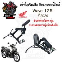 ราคา เก้าอี้เด็ก Wave 125i 2026 ที่นั่งเด็ก เบาะนั่งเด็ก 125i 23-26 เบาะเด็กมอเตอร์ไซค์ Wave125 Child Seat Motorcycle (44370499469)