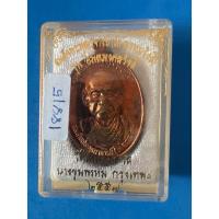 ราคา 34เหรียญรูปไข่สมเด็จโตพรหมรังสีวัดบางขุนพรหมเนื้อทองแดงนอกบล็อกทองคำรุ่นอมตมหามงคลรังสีปี2554 (28133358037)