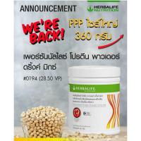 ราคา Herbalife เพอร์ซันนัลไลซ์ โปรตีน พาวเดอร์ (PPP) (2281836017)