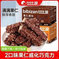 ราคา 2025 สไตล์ใหม่ บิบิซาน ถั่ว เวเฟอร์ ช็อคโกแลต บิสกิต ขนมขบเคี้ยว ขนมขบเคี้ยว ช็อคโกแลต ขนมขบเคี้ยว กล่อง บรรจุภัณฑ์20251029 (55250339272)