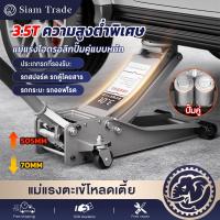 ราคา ฟรีแผ่นกันลื่น แม่แรงตะเข้โหลดเตี้ย 3.5 ตัน 2สูบ สามารถยกได้สูง 70-505มิลลิเมตร ลูกสูบคู่แข็งแรงทนทานขึ้นเร็ว (26050814794)