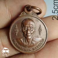 ราคา เหรียญกลมเล็กหลังหนุมาน หลวงพ่อเพี้ยน วัดเกริ่นกฐิน ลพบุรี เนื้อทองแดง (16576474074)