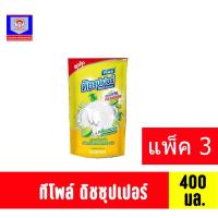 ราคา ทีโพล์ ดิช ซุปเปอร์ กลิ่นเลมอน ผลิตภัณฑ์ล้างจานปริมาณ 400 มล.//แพ็ค 3 ถุง// (16274495870)