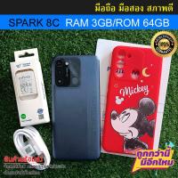 ราคา Tecno Spark 8C 3+3GB / 64GB โทรศัพท์ มือสอง คุณภาพดี แถมฟรีชุดชาร์จ+ฟิล์ม เครื่องแท้ ใช้ได้ทุกเครือข่าย สภาพสวย (24951730306)