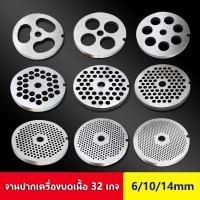 ราคา หน้าแว่นเหล็กเครื่องบดเนื้อ หน้าแว่น รังผึ้ง อะไหล่เครื่องบดเนื้อ เบอร์ 32 (40154223147)