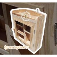 ราคา ตู้ยาตู้ยาสามัญประจำบ้าน (20068370904)