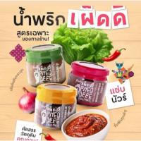 ราคา East น้ำพริกเผ็ดดี 150 กรัม น้ำพริกหนุ่ม / ตาแดง/แจ่วมะเขือเทศ โดย เผ็ดเผ็ด (49852704650)