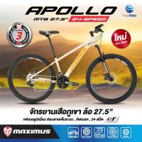ราคา New2023 จักรยานเสือภูเขาเฟรมอลูมิเนียม MAXIMUS รุ่น APOLLO ล้อ 27.5นิ้ว 24สปีด รับประกันตัวเฟรมนาน 3 ปี (7915717752)