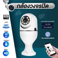 ราคา กล้องวงจรปิด Full Hd คมชัดสูง 365 องศา กันน้ํา เสียงสองทาง กล้องอินฟาเรด Night Vision ดูผ่านมือถือ (27609471106)