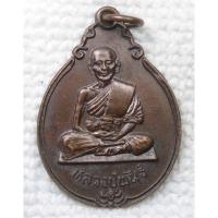 ราคา เหรียญ หลวงปู่พันธ์ วัดครุใน อ.พระประแดง สมุทรปราการ รุ่น 2 (21663491906)