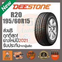 ราคา [ส่งฟรี] ยางรถยนต์ Deestone R20 195/60R15 ยางใหม่ปี21 ราคา1เส้น (14603103028)