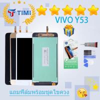 ราคา ชุดหน้าจอ Vivo Y53 แถมฟิล์มพร้อมชุดไขควง (21423855526)
