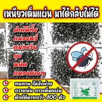 ราคา กาวดักแมลงวัน แผ่นกาวดักแมลงวัน เหนียวแน่น ติดดี กาวเยอะ ยกลัง 2000แผ่นขึ้นไปราคาขายส่ง ทักแชท (18790147713)