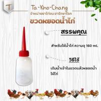 ราคา ขวดหยอดน้ำไก่ (3 ขวด) ยาไก่ชน ยาไก่ตี (7219661840)