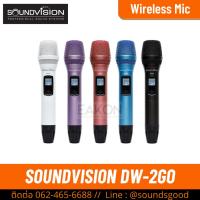 ราคา SOUNDVISION DW-2GO - ไมค์ลอยมือถือคู่ ดิจิตอล พกพา ความถี่ UHF 694.5 ~ 702.7MHz (42612185790)