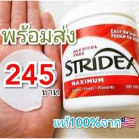 ราคา พร้อมส่งราคาถูกที่สุด​♥️Stridex♥️แผ่นโทนเนอร์เช็ดหน้า​ ลดสิว​ ของแท้% จาก​ U.S.A. ตัวนี้ใช้ดีมาก​ คุณโมเมแนะนำค่า​ (1222368930)
