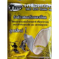 ราคา เหยื่อตกปลาลุงดอนสูตรรำข้าวหอมร่อนละเอียด (28484574356)