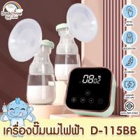 ราคา DODOLOVE เครื่องปั๊มนมไฟฟ้า ปั๊มนม รุ่น D-115BB หน้าจอ LED ปั๊มแบบคู่ 2 ขวด (25251994383)