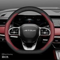 ราคา ฝาครอบพวงมาลัย Jetour Dashing VT9 X70Plus, ซองแฮนด์บาร์, อุปกรณ์ตกแต่งภายในรถยนต์, ปรับแต่งไม่ลื่น, ไม่มีกลิ่น, และไร้รอยต่อ (43403322116)