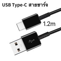 ราคา สายชาร์จ SamsungType-c USB ใช้กับ S8 S8+ S9 S9+ S10+ S20 note8/9/10/10+ A8s A71 1.2M (11451481289)