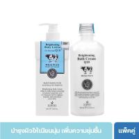 ราคา [แพ็คคู่] Beauty Buffet Scentio Milk Plus Brightening Q10 Body Lotion + Shower Cream โลชั่น ครีมอาบน้ำนม (51051475408)