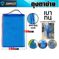 ราคา ถุงตาข่ายไนล่อนน้ำเงิน 100*150cm. ตะเข็บคู่แบบถี่ ไนล่อน ระบายอากาศดี แห้งไว ถุงใส่ผลไม้ ถุงห่อผลไม้ ถุงใส่ผักผลไม้ (56800965383)
