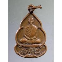 ราคา Antig + 154 เหรียญหลวงพ่อวิริยังค์ สิรินธโร รุ่นเมตตาธรรม สร้างปี 2536 (20494313064)