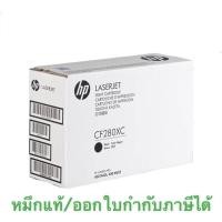 ราคา HP LaserJet Toner รุ่น CF280XC 80X (Black) (19174994976)