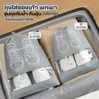 ราคา ถุงใส่รองเท้าอเนกประสงค์(รุ่นกันน้ำมีเชือกรูด) ถุงเก็บรองเท้า ถุงจัดระเบียบ ถุงหูรูด กระเป๋าเก็บของ ถุงผ้า (47501407341)