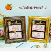 ราคา เหลือ 229.- โค้ด DAY353TV กรอบรูป กรอบใส่ธนบัตรที่ระลึก (ไม่รวมธนบัตร) แบบแนวตั้ง-แนวนอน (11345902321)
