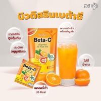 ราคา Beauti Srin Beta-C เครื่องดื่มผงรสส้มผสมเบต้ากลูแคน (4ซอง) (25574609253)