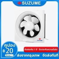 ราคา พร้อมส่ง！！ SUZUME พัดลมดูดอากาศ 6นิ้ว 8นิ้ว 10นิ้ว 12นิ้ว พัดลมระบายอากาศ การระบายอากาศในห้องน้ำ พัดลมติดผนัง ประเภทหน้า (12723905498)