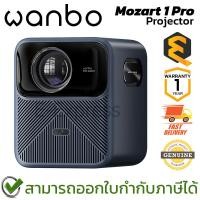 ราคา Wanbo Mozart 1 Pro Projector โปรเจคเตอร์ ของแท้ ประกันศุนย์ 1ปี (27481666166)