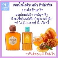 ราคา เจลน้ำผึ้งล้างหน้า อ่อนใสรักษาสิว กิฟฟารีน ผสมน้ำผึ้งบริสุทธิ์ เพื่อการดูแลผิวหน้า (48601957360)