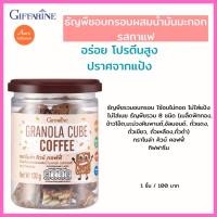 ราคา ธัญพืชรวมอบกรอบใช้อบไม่ทอดไม่ใส่แป้งไม่ใส่เนยธัญพืชรวม8ชนิดกราโนล่าคิวบ์คอฟฟี่ธัญพืชอบกรอบผสมน้ำมันมะกอกรสกาแฟกิฟฟารีน (23232655715)