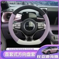 ราคา COD ฝาครอบพวงมาลัย BYD Dolphin พิเศษ ภายในพวงมาลัยหุ้มหนังแฟชั่นแป้งพัฟพิเศษรถโมดิฟายพิเศษ (29904738897)