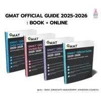 ราคา [ NEW ] GMAT OFFICIAL GUIDE 2025-2026 : BOOK + ONLINE (28003193616)