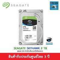 ราคา Seagate 2TB SkyHawk Surveillance HDD 3.5" 5900RPM C/64MB SATA 6GB/s (ST2000VX008_3Y) (3334734600)
