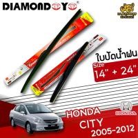 ราคา [ E-TAX ] ใบปัดน้ำฝน HONDA CITY 2005-2012 ยี่ห้อ DIAMOND EYE (กล่องแดง) ไซส์ 14+24 นิ้ว lg_autoshop (20209813973)