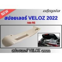 ราคา สปอยเลอร์ VELOZ 2022 สปอยเลอร์ ทรง RS มีไฟ LED คุณภาพสูงงานนำเข้า (40255296051)
